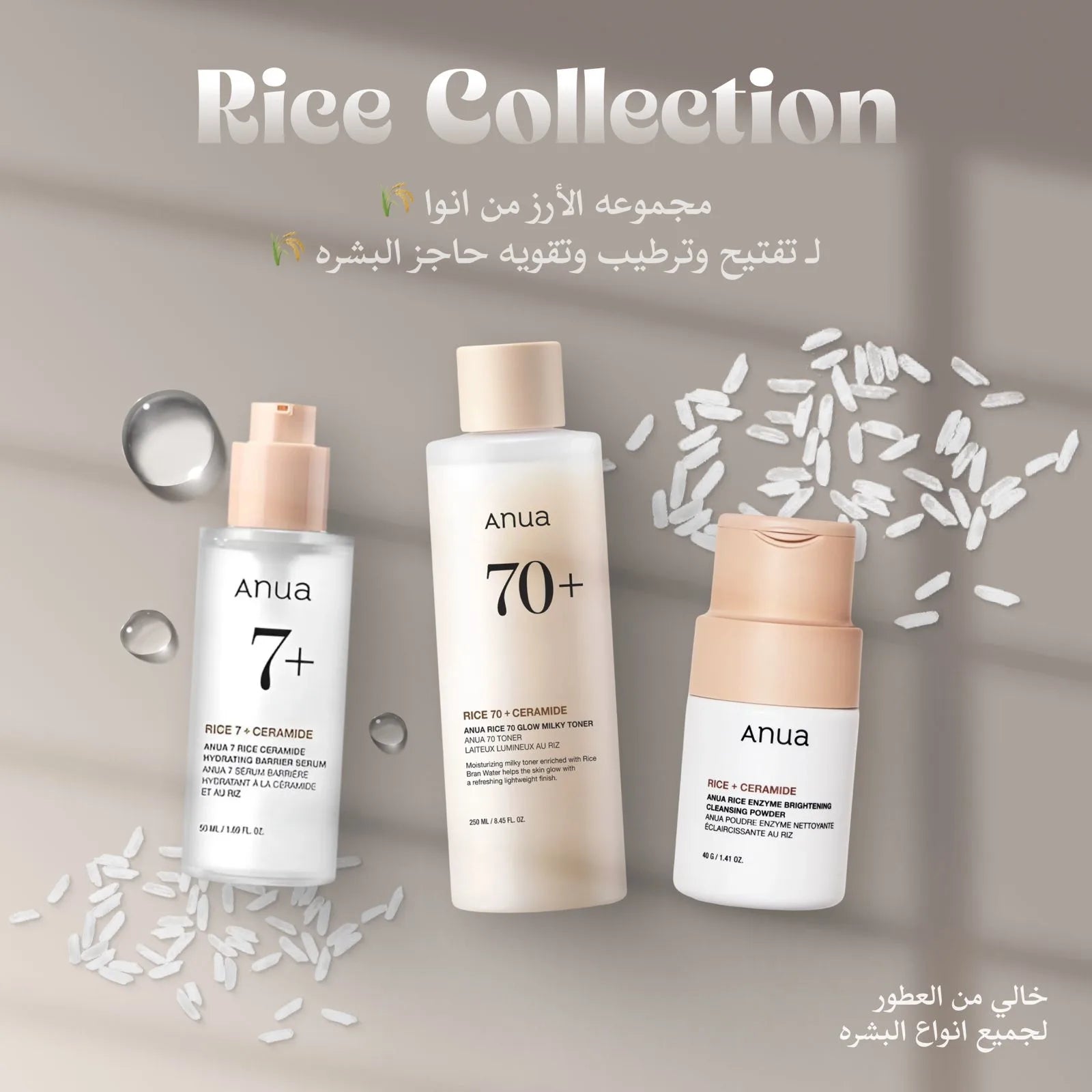 ANUA Rice Line 3-Step Glass Skin Routine for Bright, Dewy Skin – Beutista Kuwait